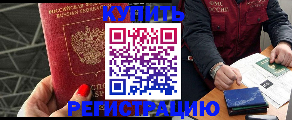 временная регистрация в Улан-Удэ