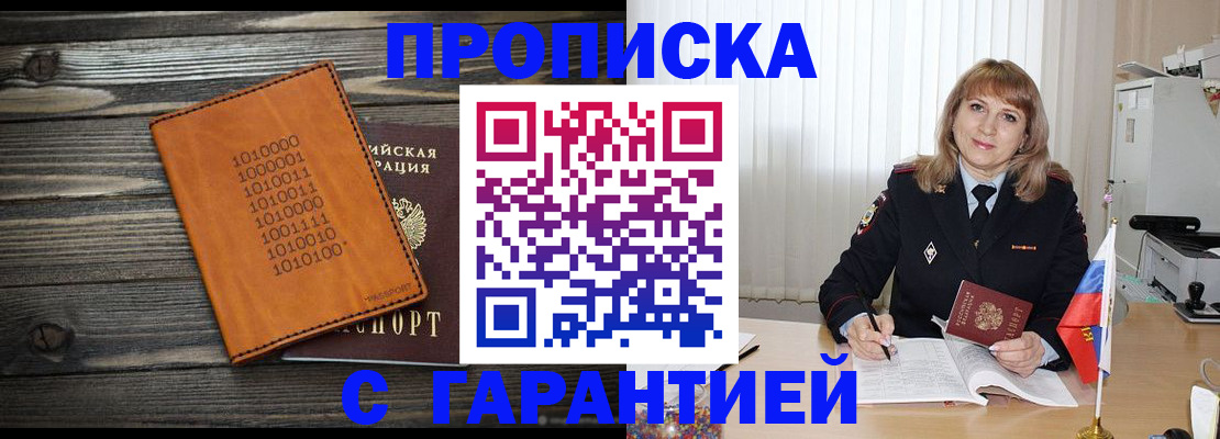прописка для школы в Улан-Удэ